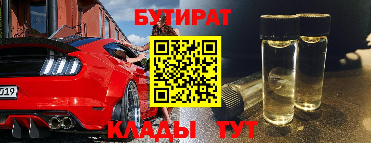 Бутират BDO 33% Миллерово