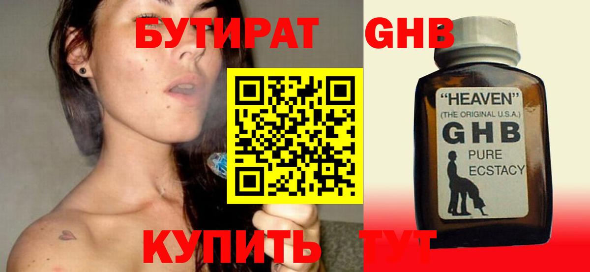 Миллерово  БУТИРАТ BDO  Вход с VPN 
