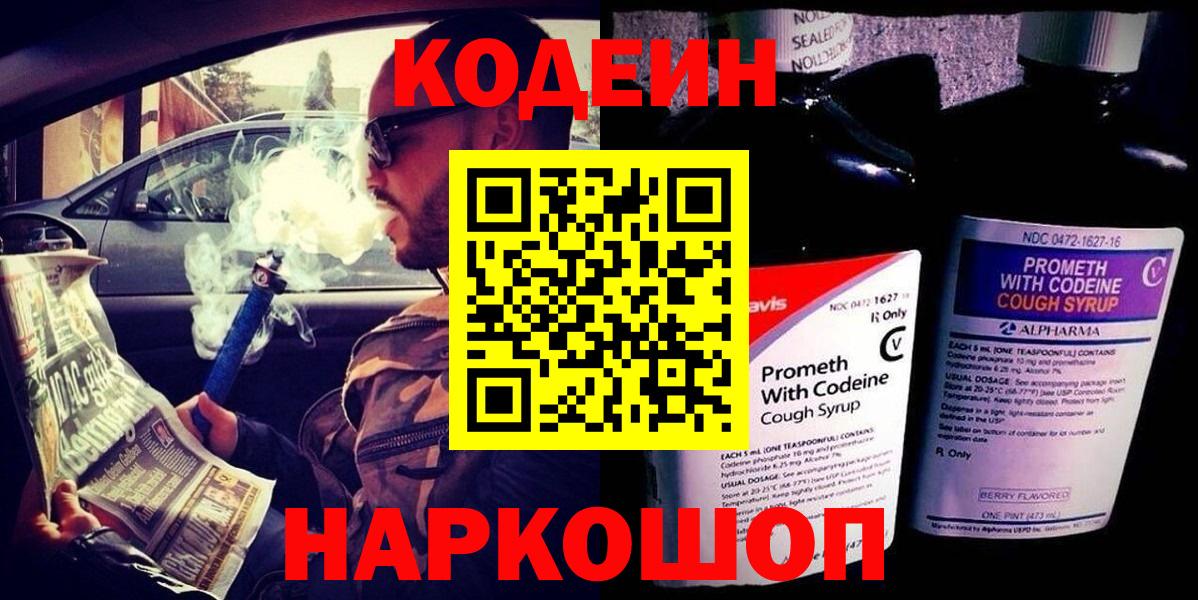 Кодеин напиток Lean (лин) Миллерово