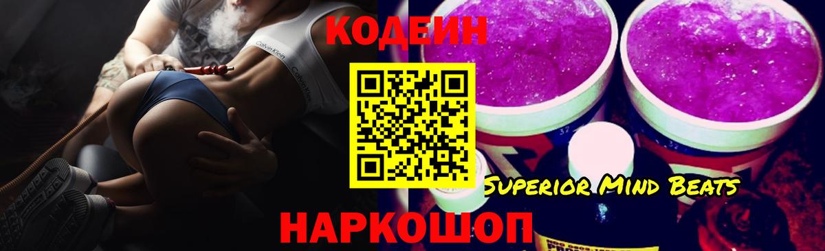 Кодеин напиток Lean (лин)  Вход с VPN  Миллерово  Кодеиновый сироп Lean Purple Drank 