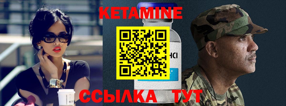 КЕТАМИН ketamine Миллерово